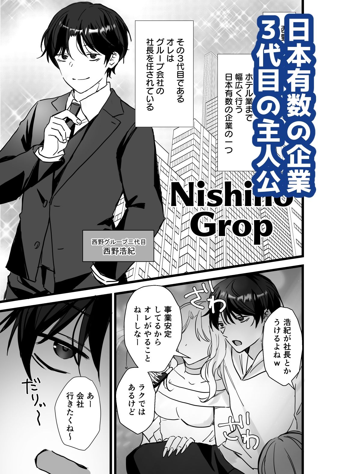 ナマイキ若社長こらしめセッ●ス (dcomic jp-001)