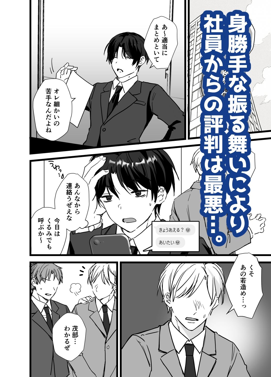 ナマイキ若社長こらしめセッ●ス (dcomic jp-002)