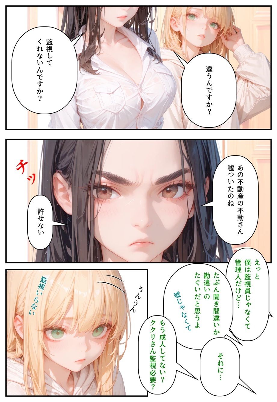 隣に可愛い子が引っ越して来たからゴミをあさって見た結果  白山家の親子編のサンプル画像 6