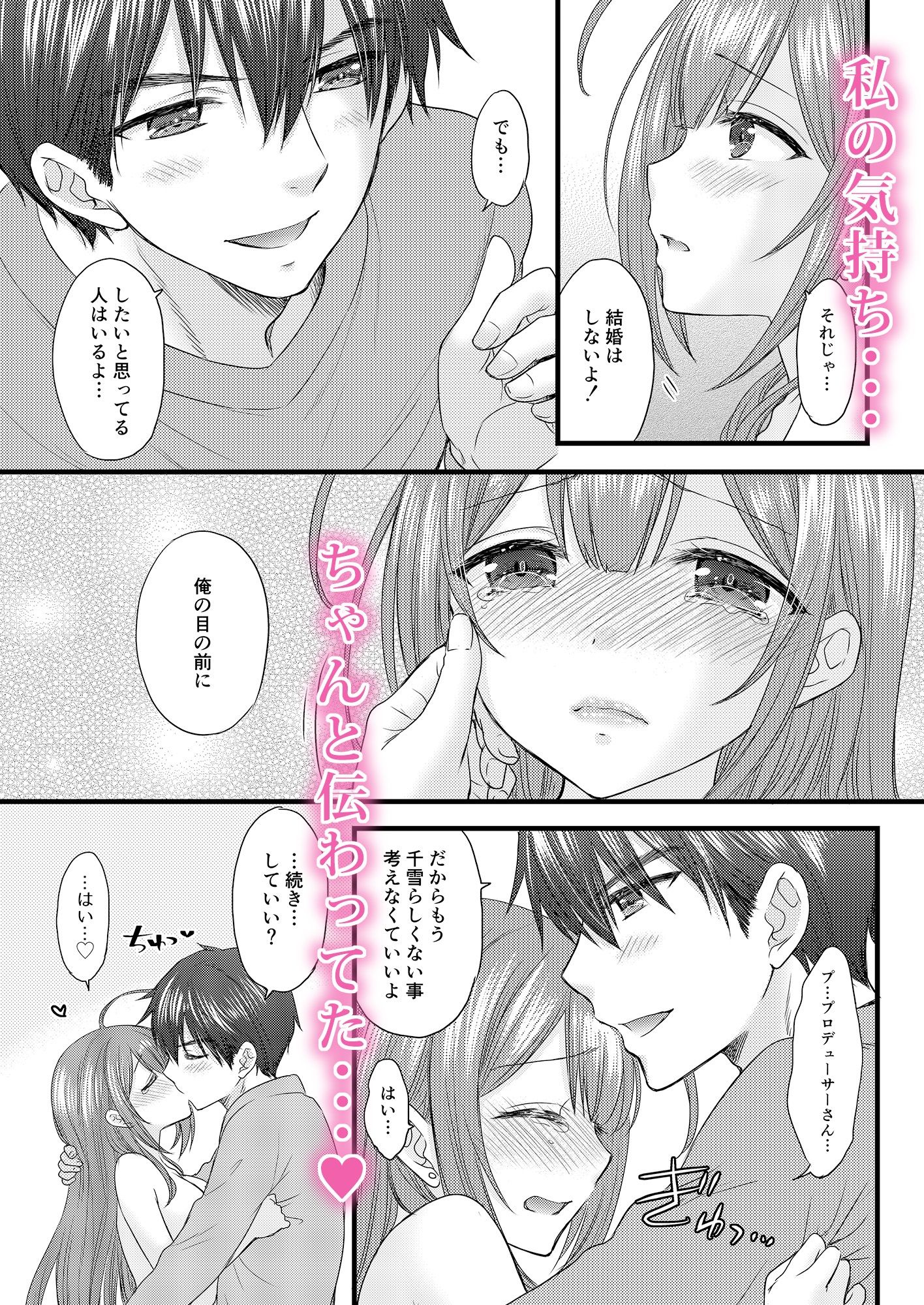 Marry Me Tomorrowの画像7