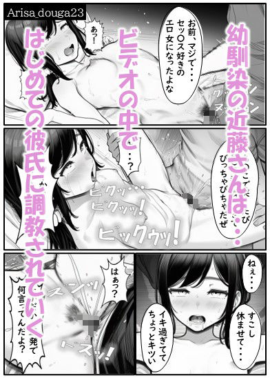 幼馴染の近藤さん  前編  〜画面の中で ヤンキー彼氏に徹底調教されていく 幼馴染を見ていることしかできない僕〜 画像6