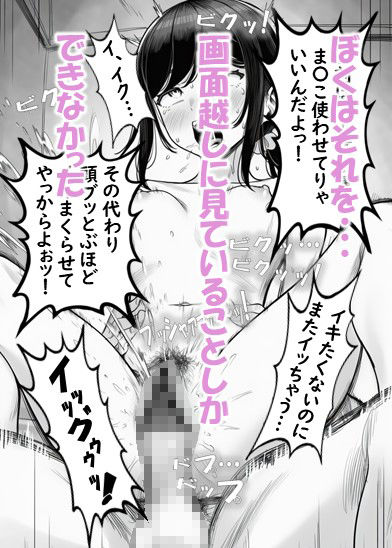 幼馴染の近藤さん  前編  〜画面の中で ヤンキー彼氏に徹底調教されていく 幼馴染を見ていることしかできない僕〜 画像7