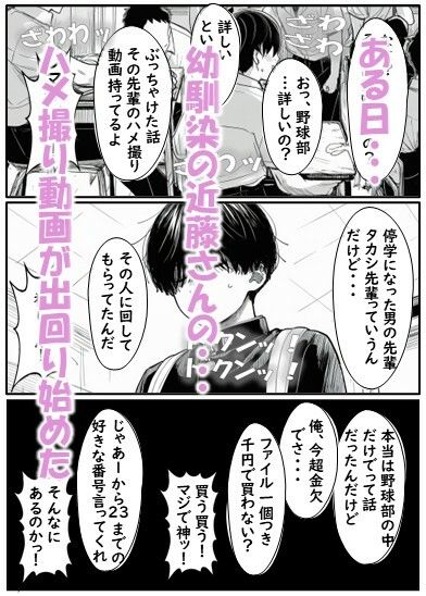 幼馴染の近藤さん  前編  〜画面の中で ヤンキー彼氏に徹底調教されていく 幼馴染を見ていることしかできない僕〜 画像8