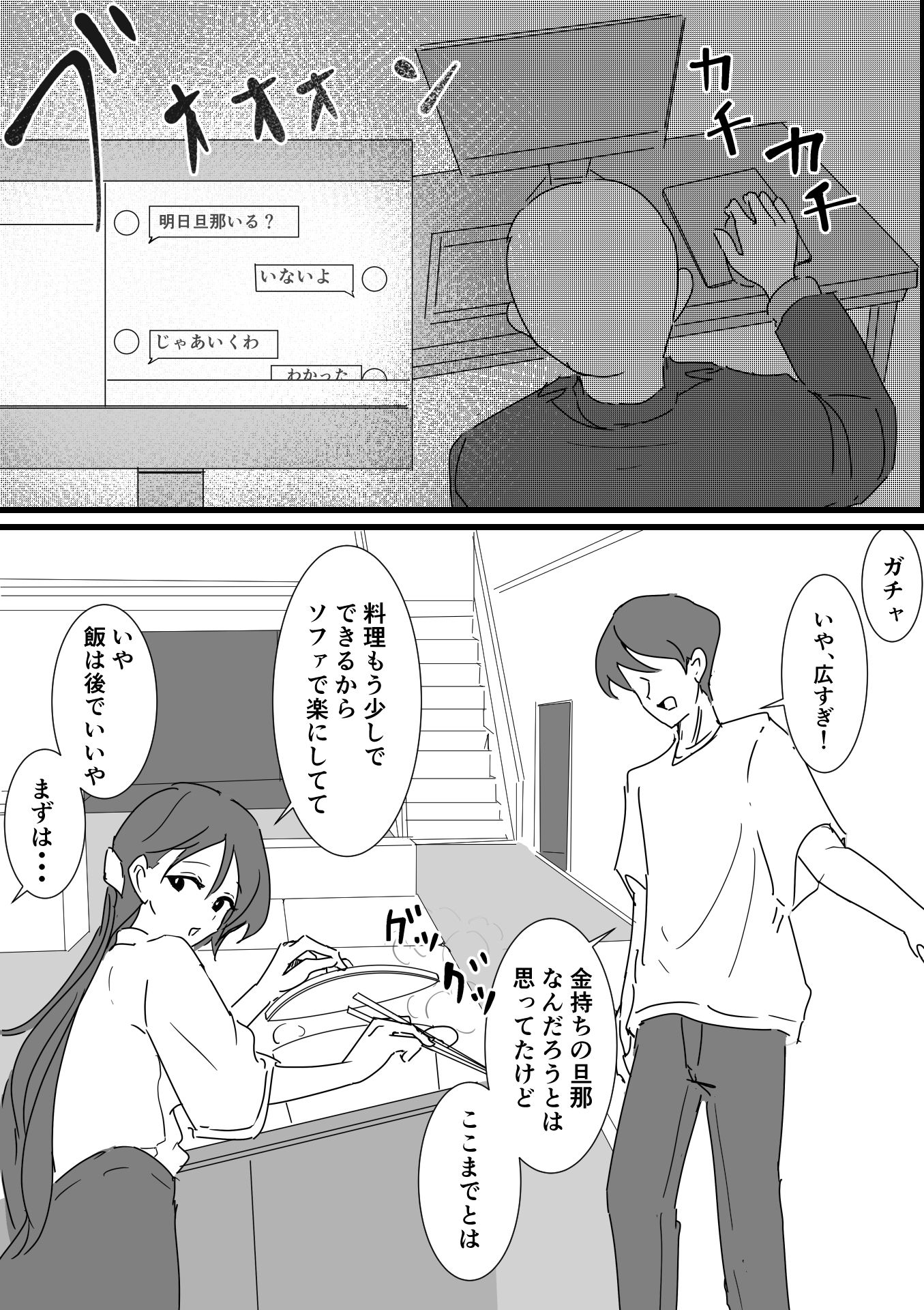 玉の輿妻の性春のサンプル画像 6