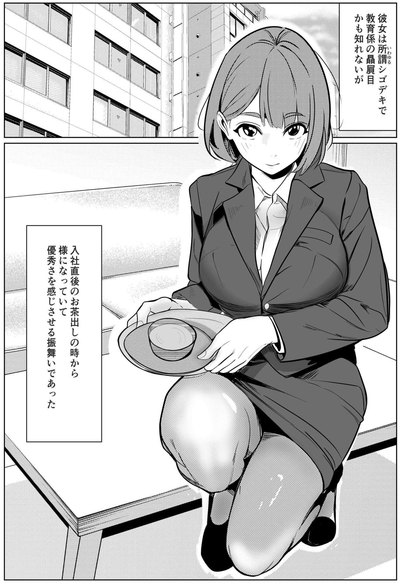 シゴデキ後輩がクズ同期に寝取られる話のサンプル画像 6