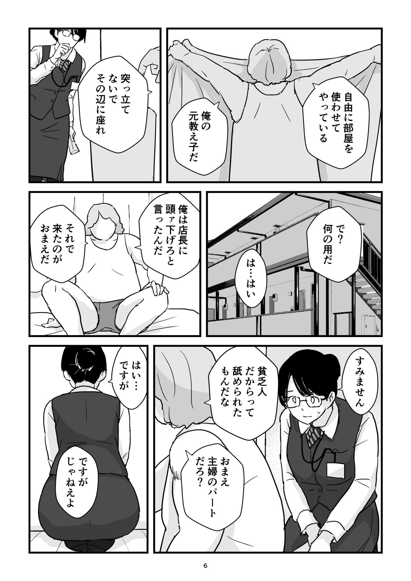 パート主婦土下座事件のサンプル画像 6