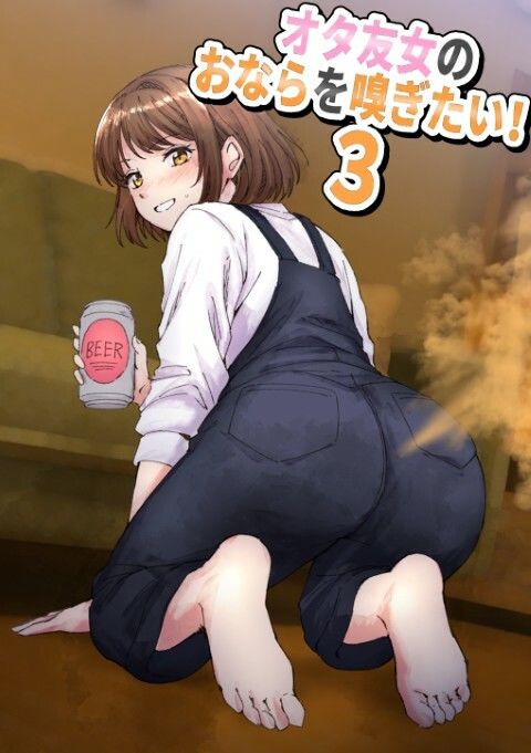 女オタ友のおならを嗅ぎたい！3の画像1