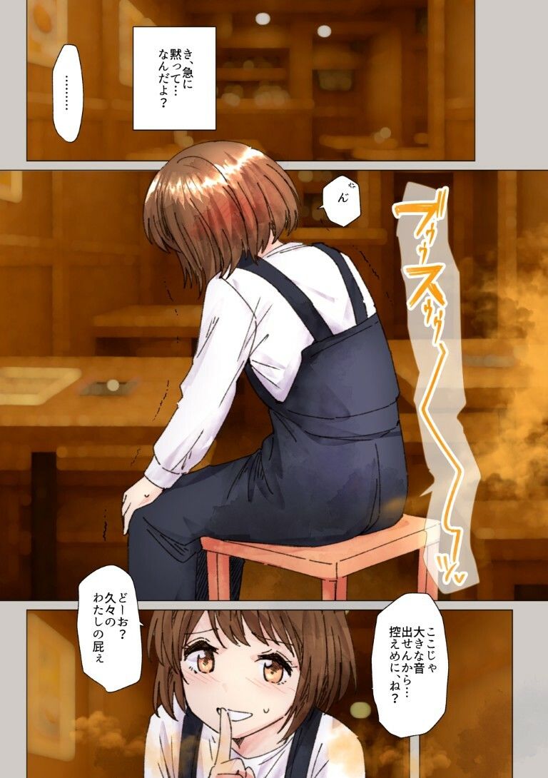 女オタ友のおならを嗅ぎたい！3の画像3