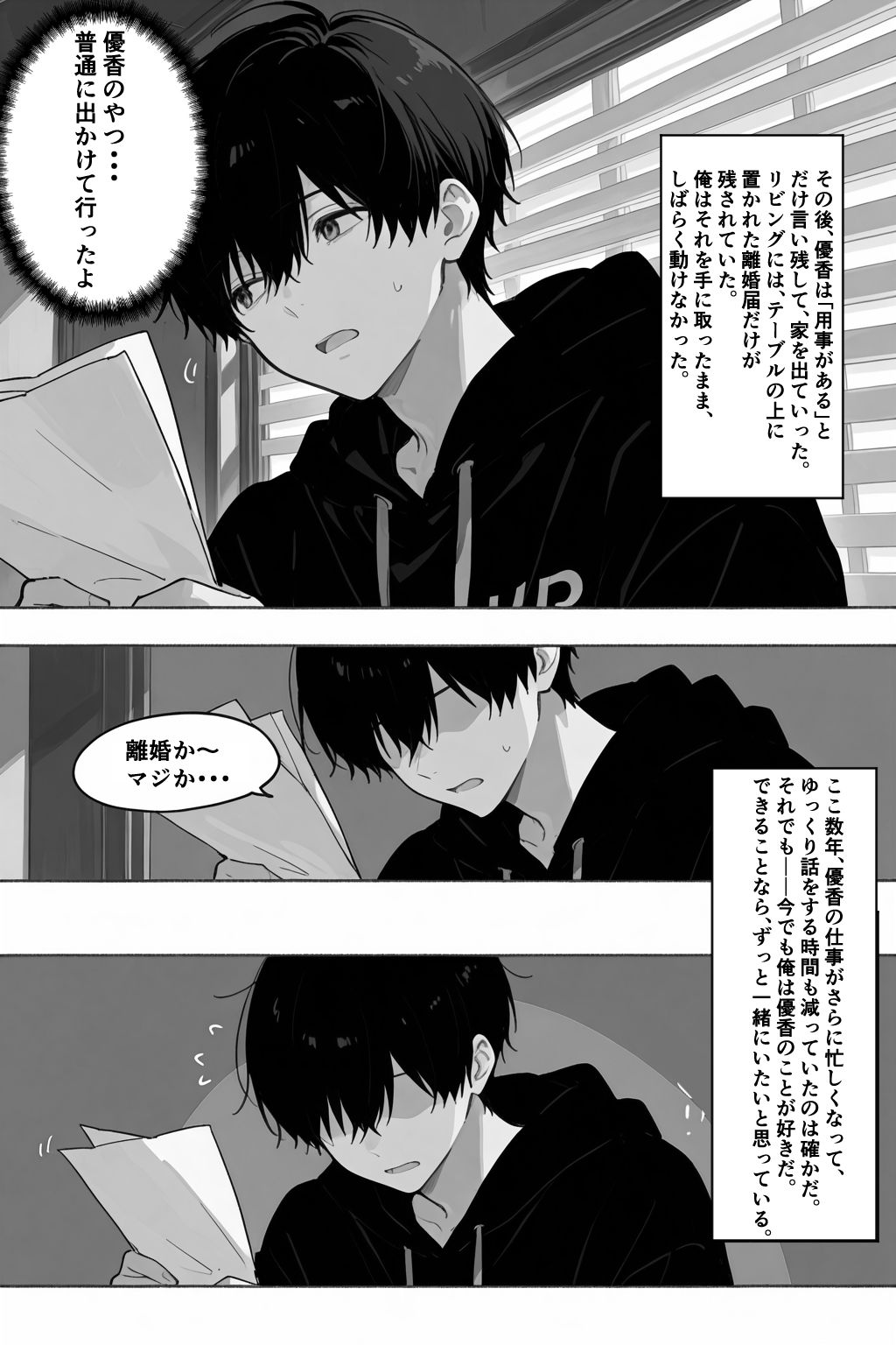 シゴできOLな嫁は俺と離婚をしたいようなのだが...?のサンプル画像 6