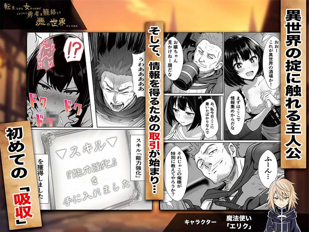 転生したら女だったのでことごとく勇者を籠絡して悪の世界にしてみたの画像5