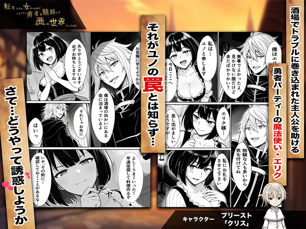 転生したら女だったのでことごとく勇者を籠絡して悪の世界にしてみたの画像6