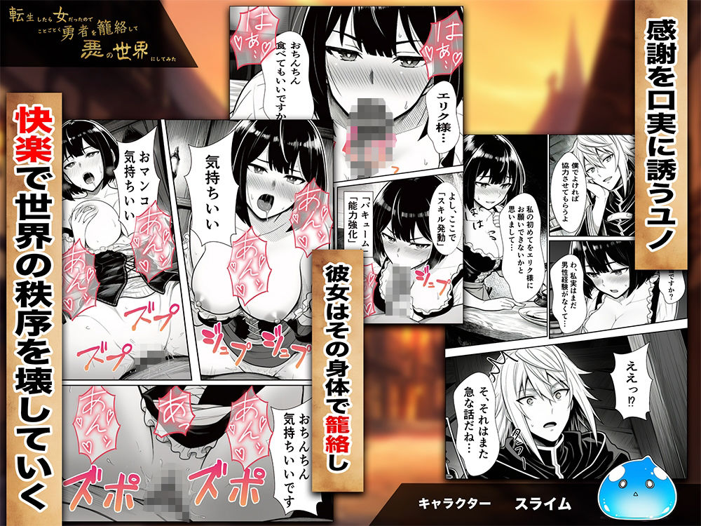 転生したら女だったのでことごとく勇者を籠絡して悪の世界にしてみたの画像7