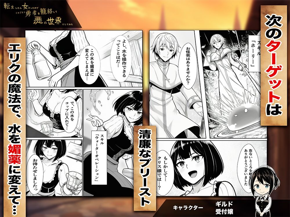 転生したら女だったのでことごとく勇者を籠絡して悪の世界にしてみたの画像8