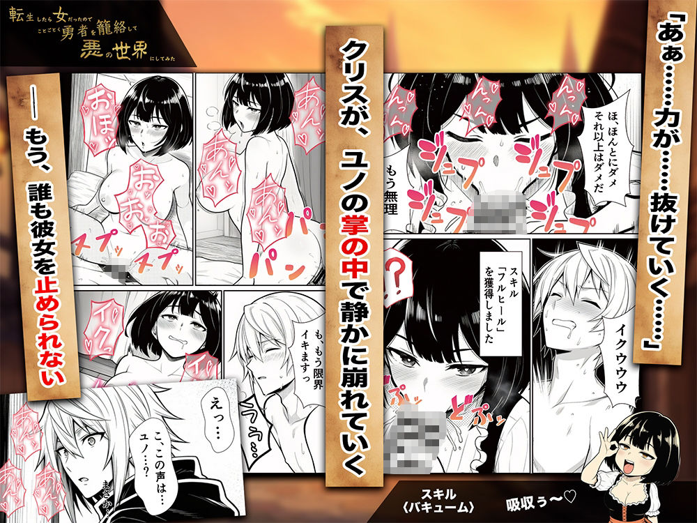 転生したら女だったのでことごとく勇者を籠絡して悪の世界にしてみたの画像9