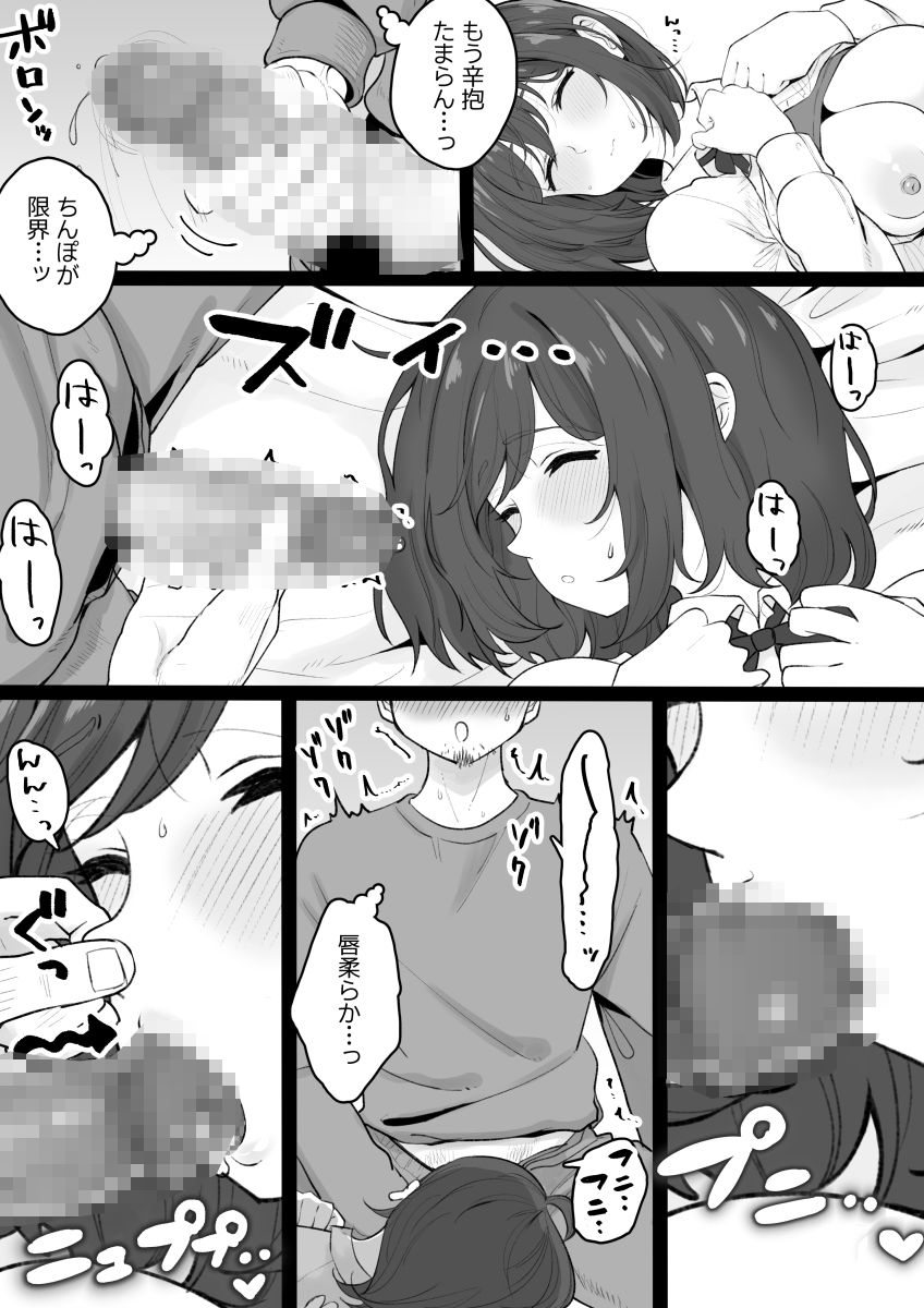 姪っ子が寝ている間にいたずらしちゃう話 画像8