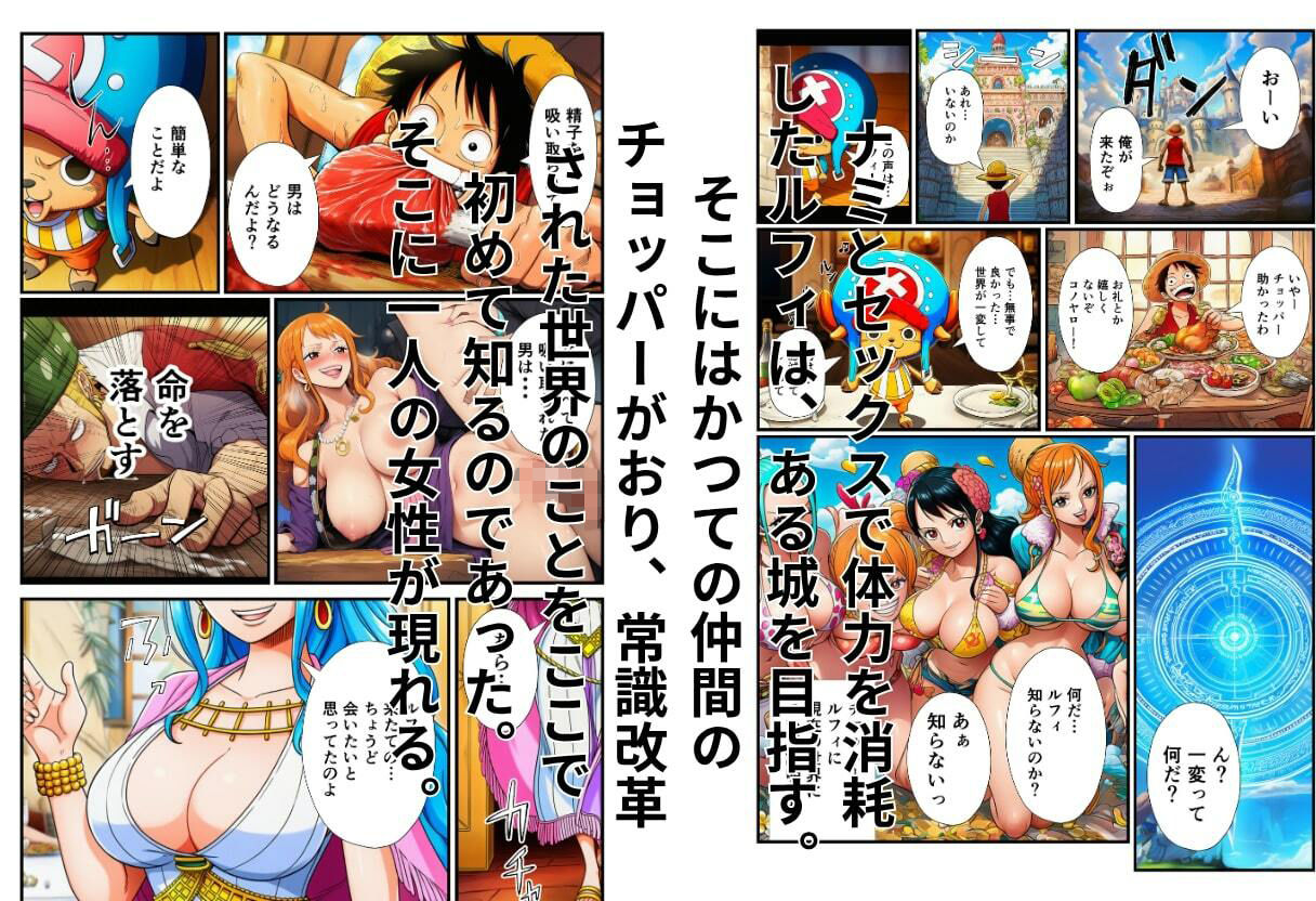 ワン〇ース  常識改革された世界で！ナミ・ビビ編 画像7