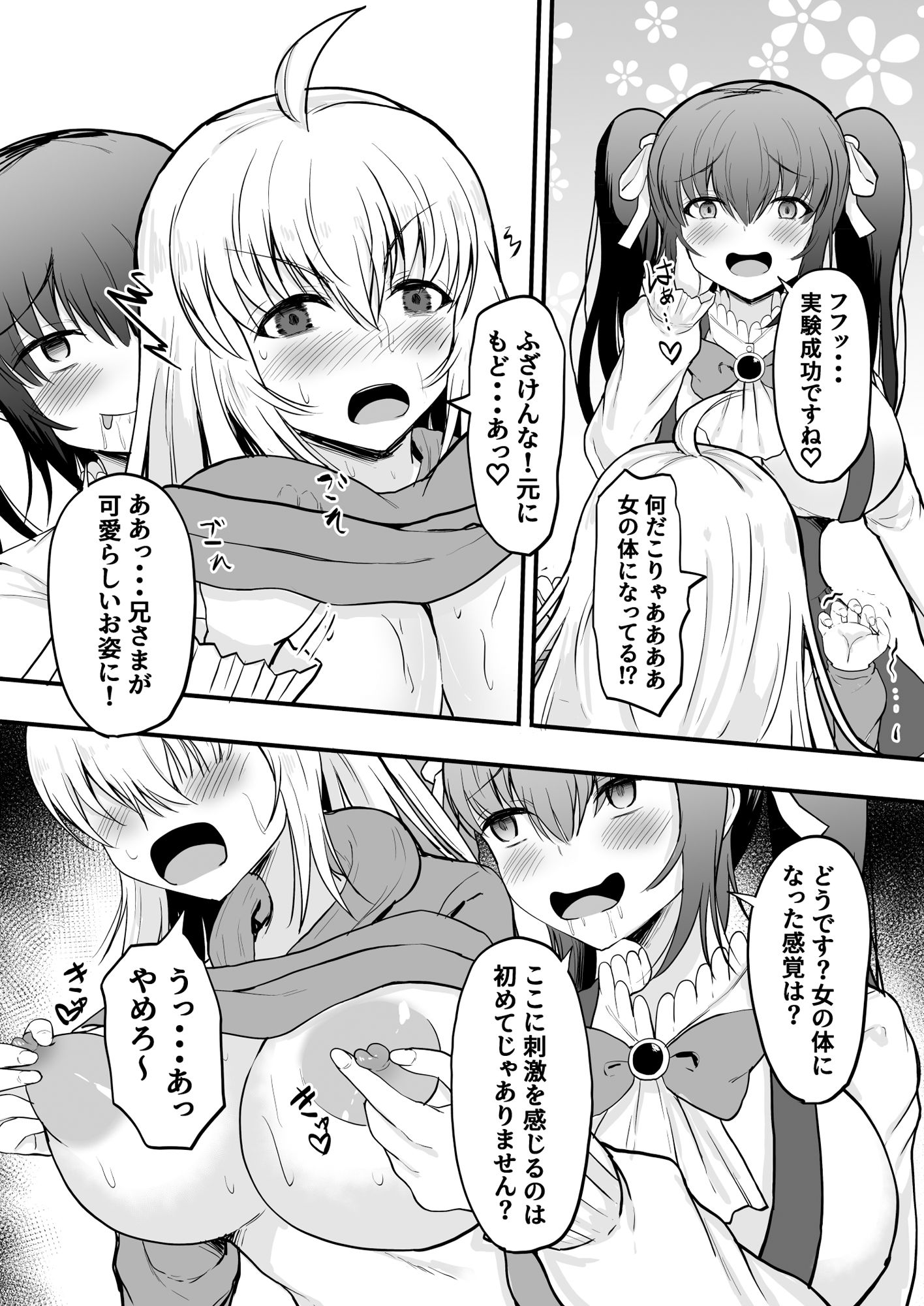 TS兄とフタナリ妹  妹のイチモツとペニスバンドで2本刺しのサンプル画像 6