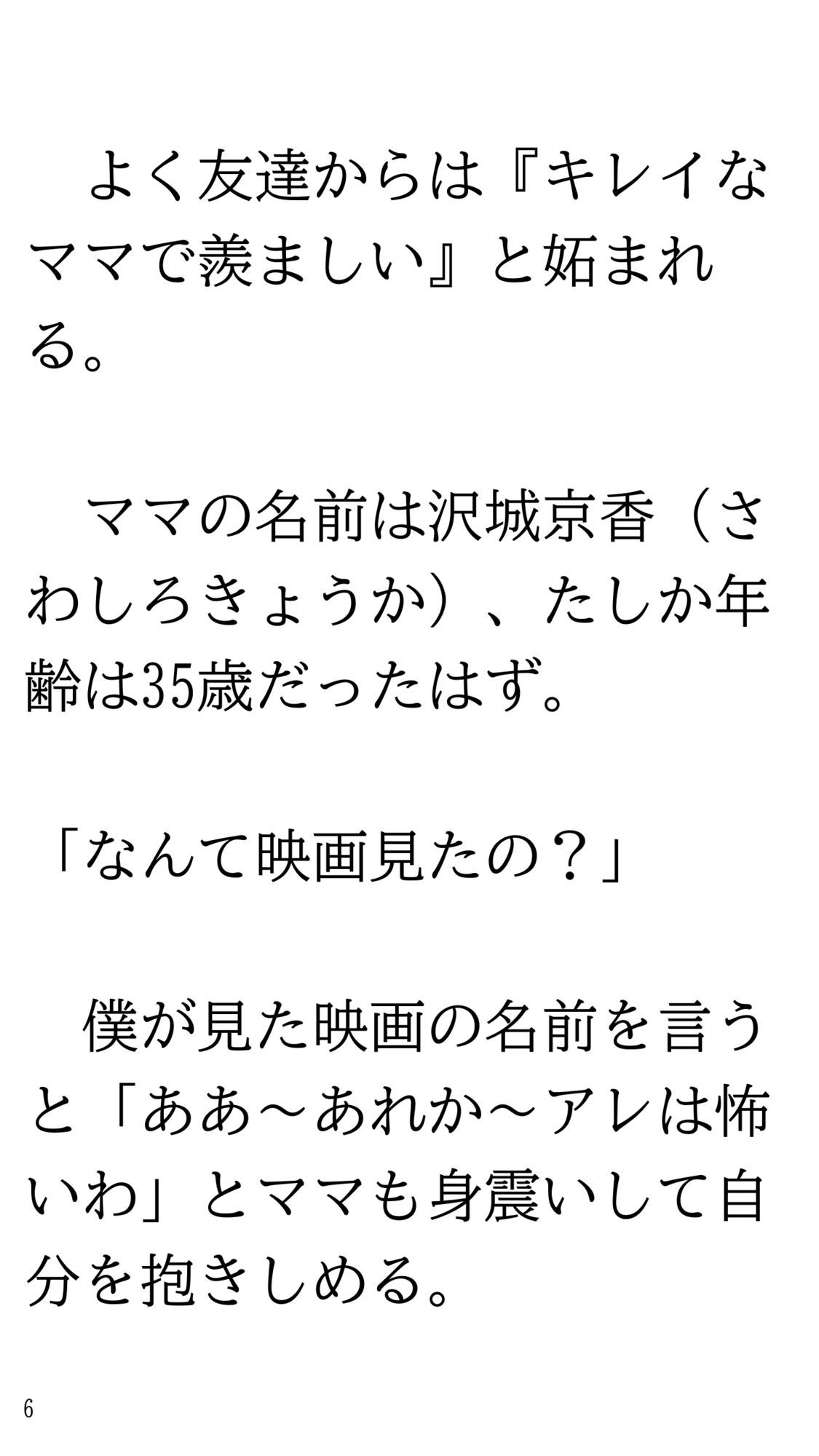ホラー映画見て一人で風呂に入れなくなりママにお願いして一緒に入ってもらう話。のサンプル画像 6