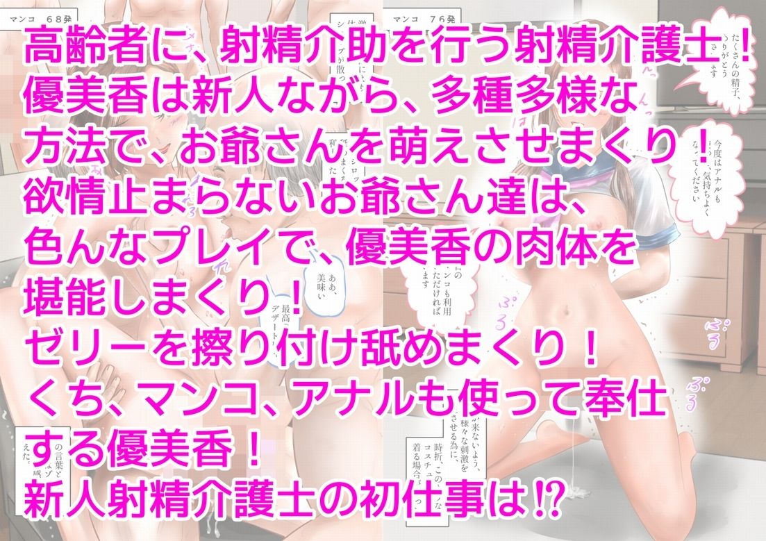 可愛い射精介護士！老人ホームで100人のお爺さんと中出しH！  上巻の画像10