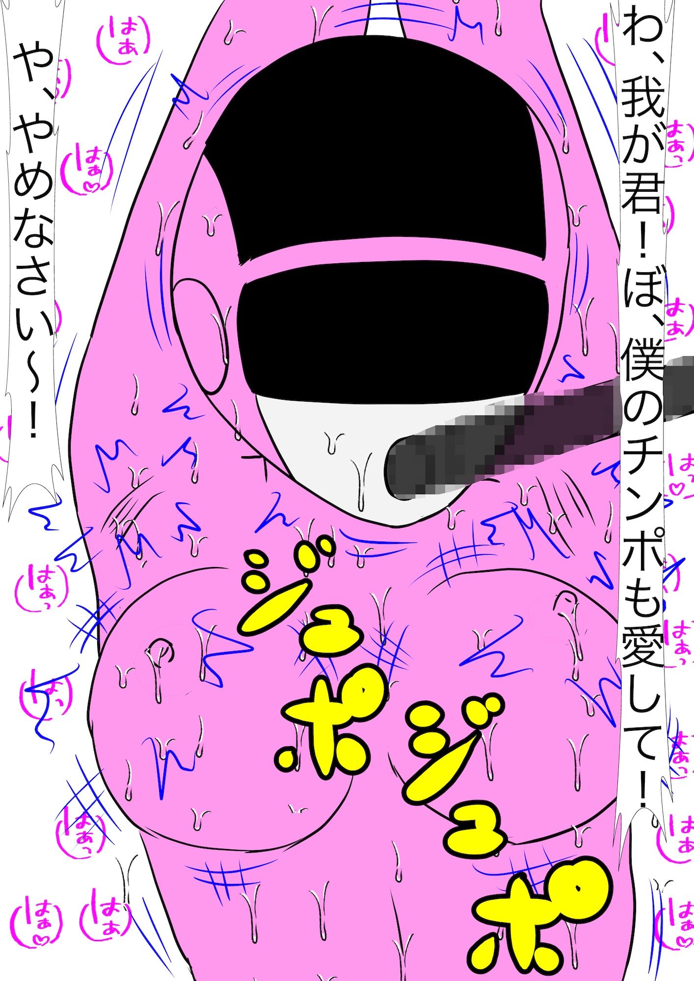 戦隊ピンク不完全変身ストーカー怪人偏執狂陵●のサンプル画像 6