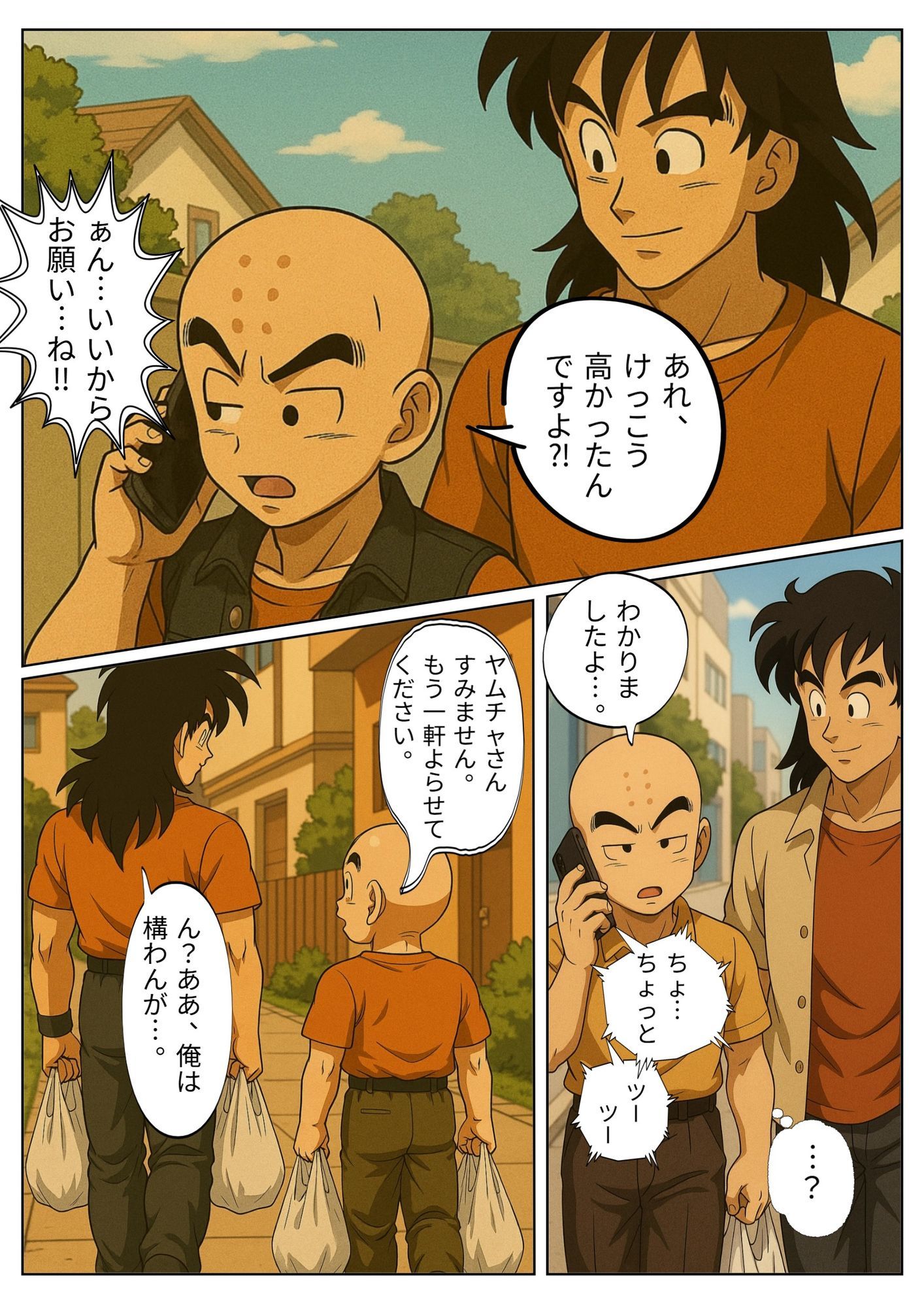 【NTR漫画】  1部屋飲みで二人きり…わずかな時間で寝とられる18号。 帰宅したクリ○ンが寝ている間も朝までサイヤ人とヤリまくり 1のサンプル画像 6