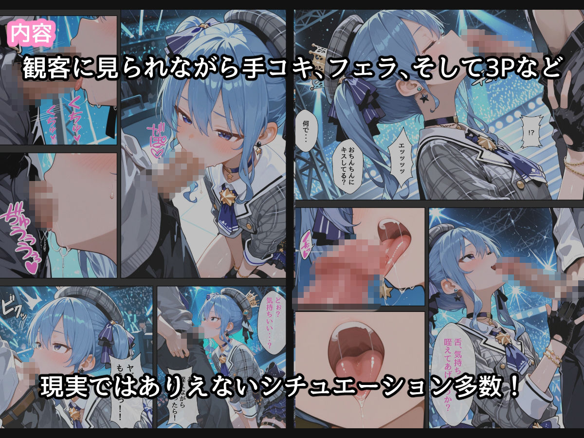 【コミック版】星〇すいせい ご奉仕ライブの画像4
