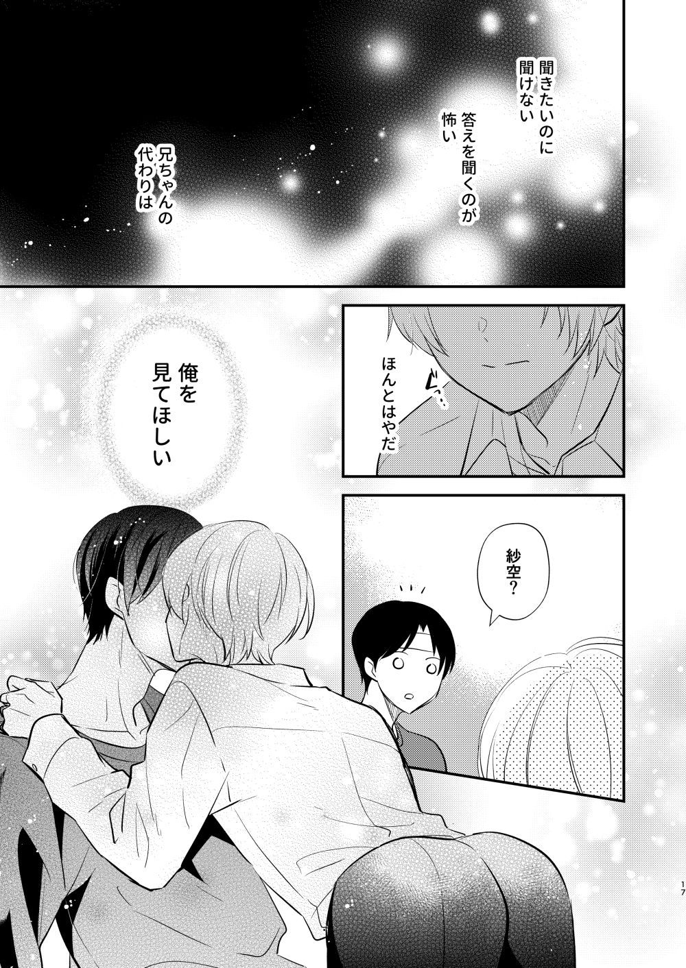 先生の恋人になりたい2 (dcomic jp-002)