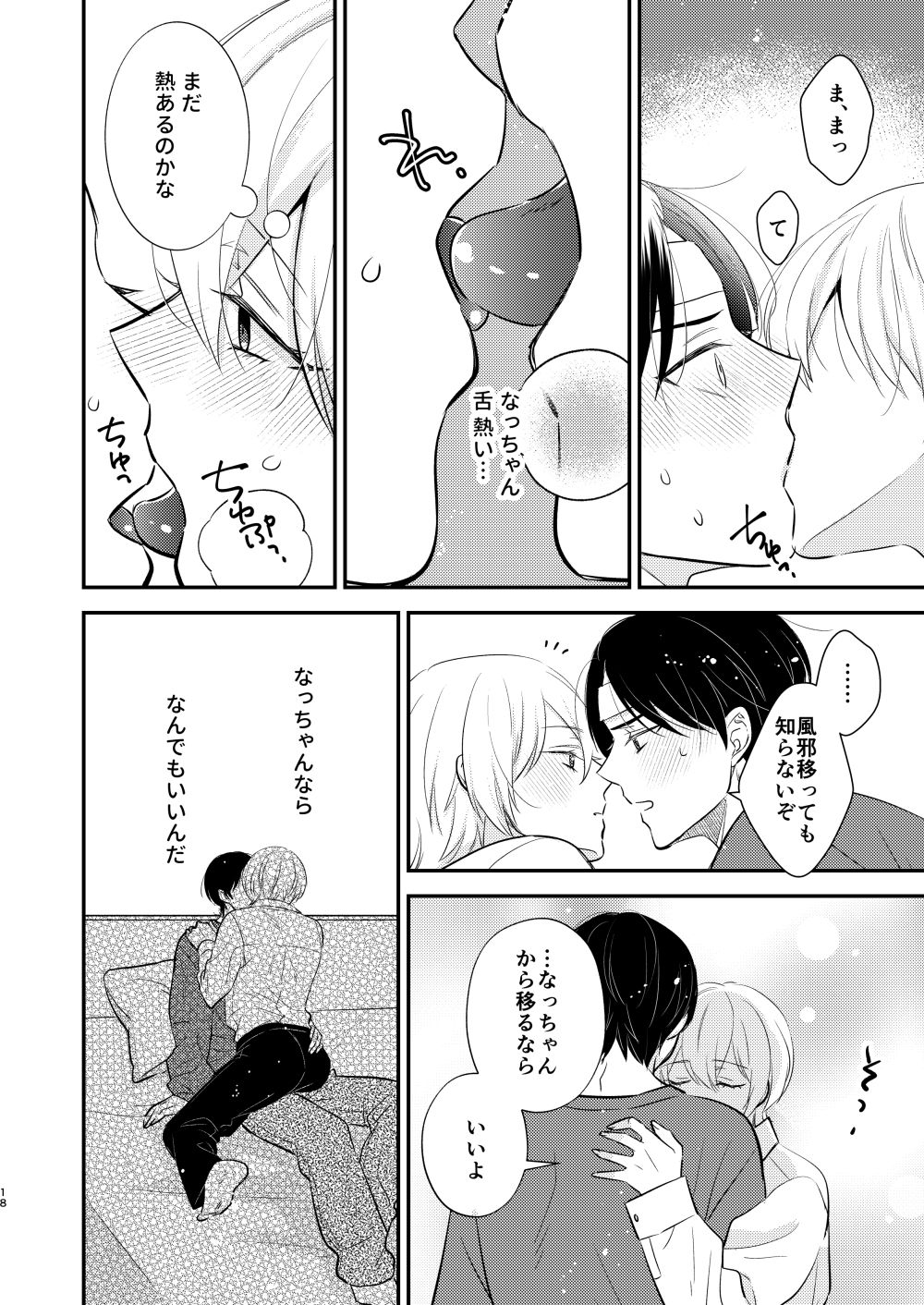 先生の恋人になりたい2 (dcomic jp-003)