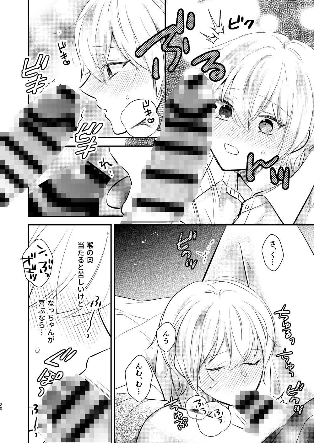 先生の恋人になりたい2 (dcomic jp-004)