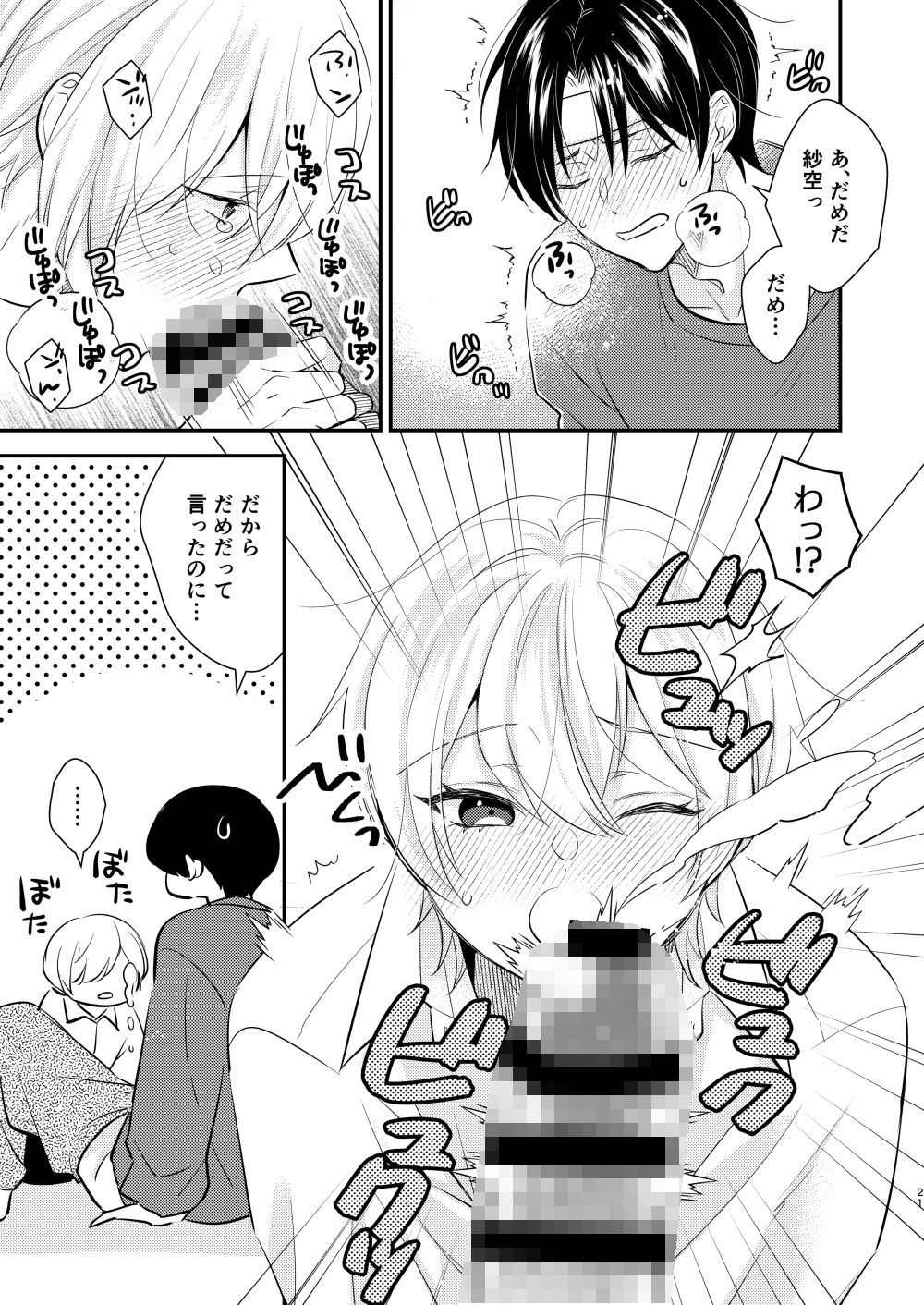 先生の恋人になりたい2 (dcomic jp-005)