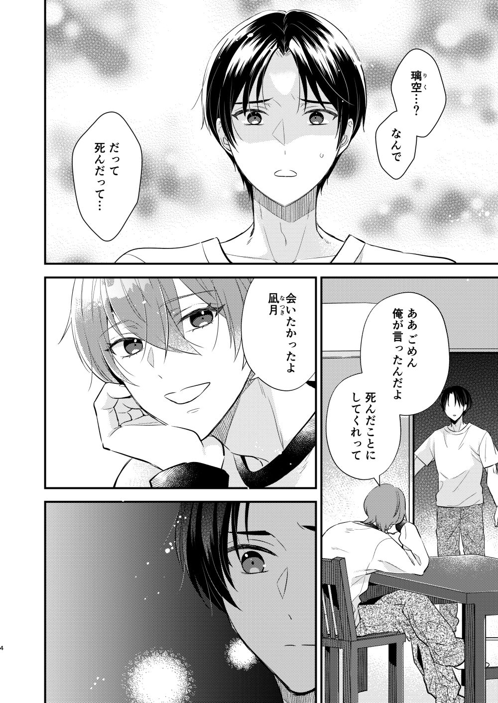 先生の恋人になりたい2 (dcomic jp-007)