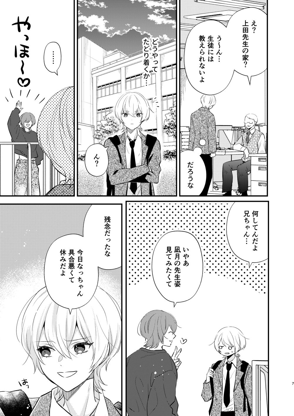 先生の恋人になりたい2 (dcomic jp-008)