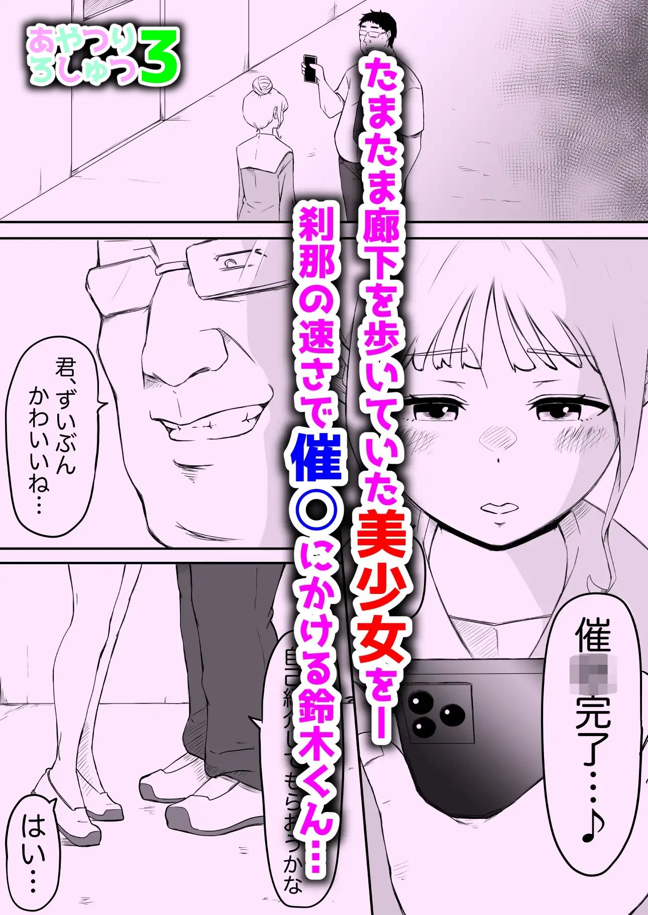 あやつりろしゅつ1・2・3総集編の画像8