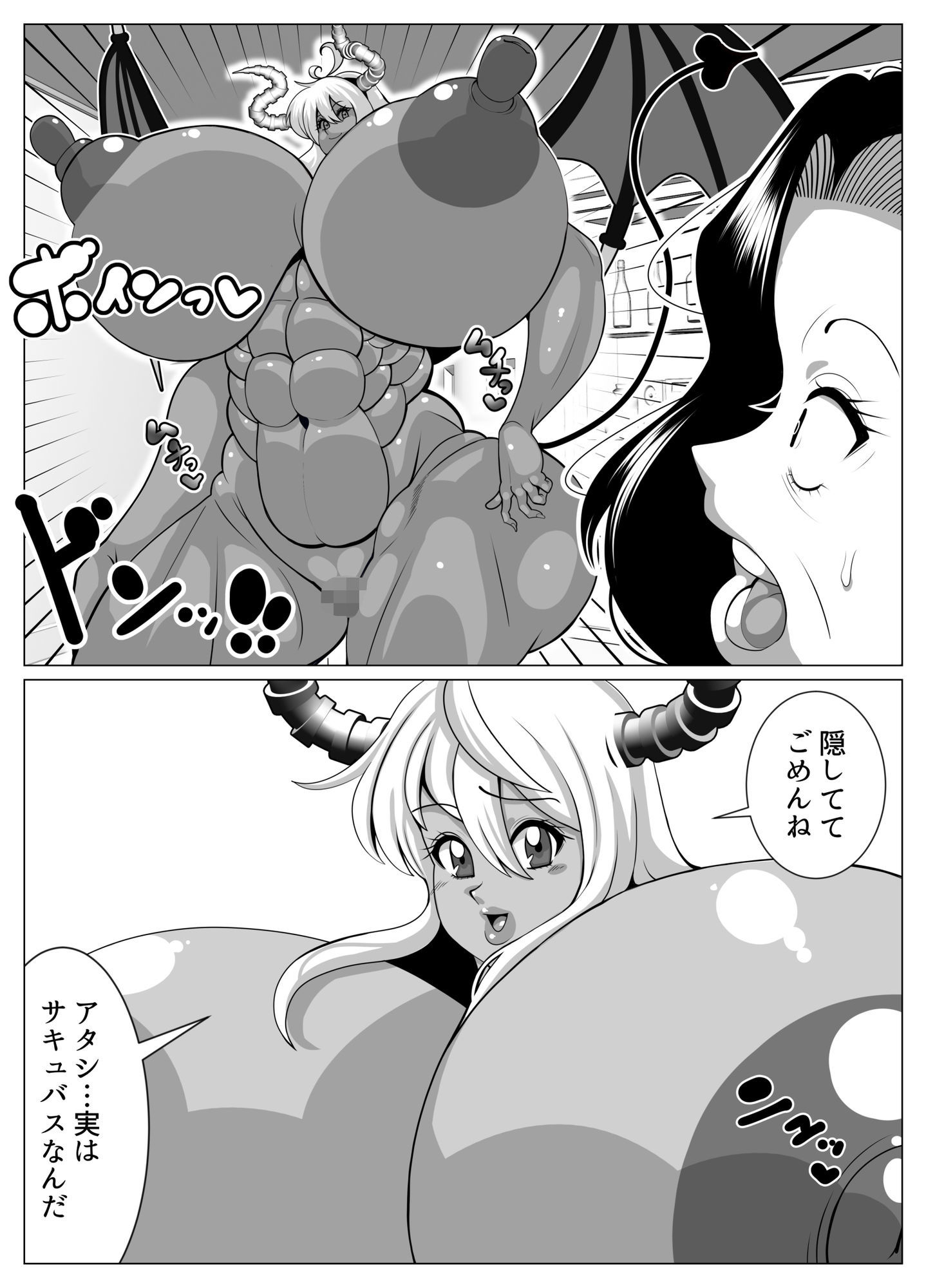 おばさんがサキュバスになっちゃった！！のサンプル画像 6