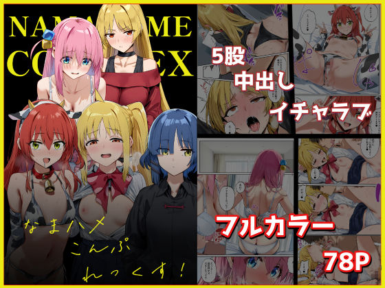 なまハメこんぷれっくす! 画像9