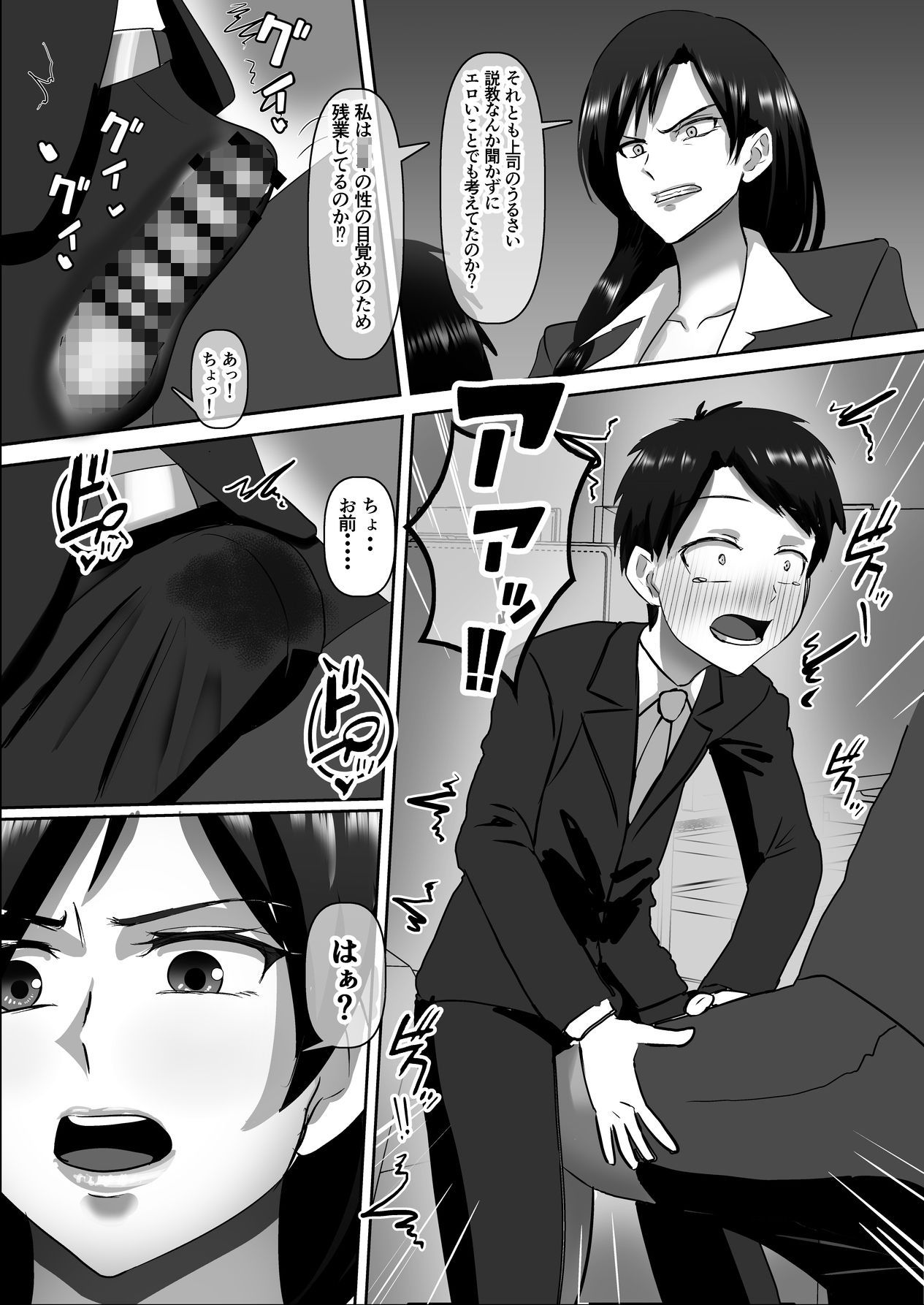 パワハラ叱り搾精 (dcomic jp-003)