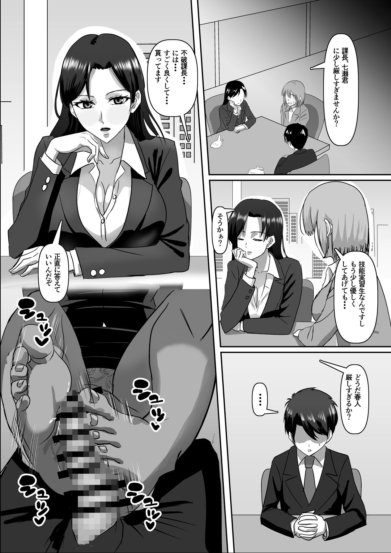 パワハラ叱り搾精 (dcomic jp-005)