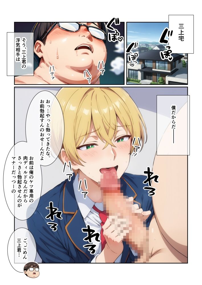イケメン男子の三上君は僕のチンポでケツハメされたい！？ 画像3
