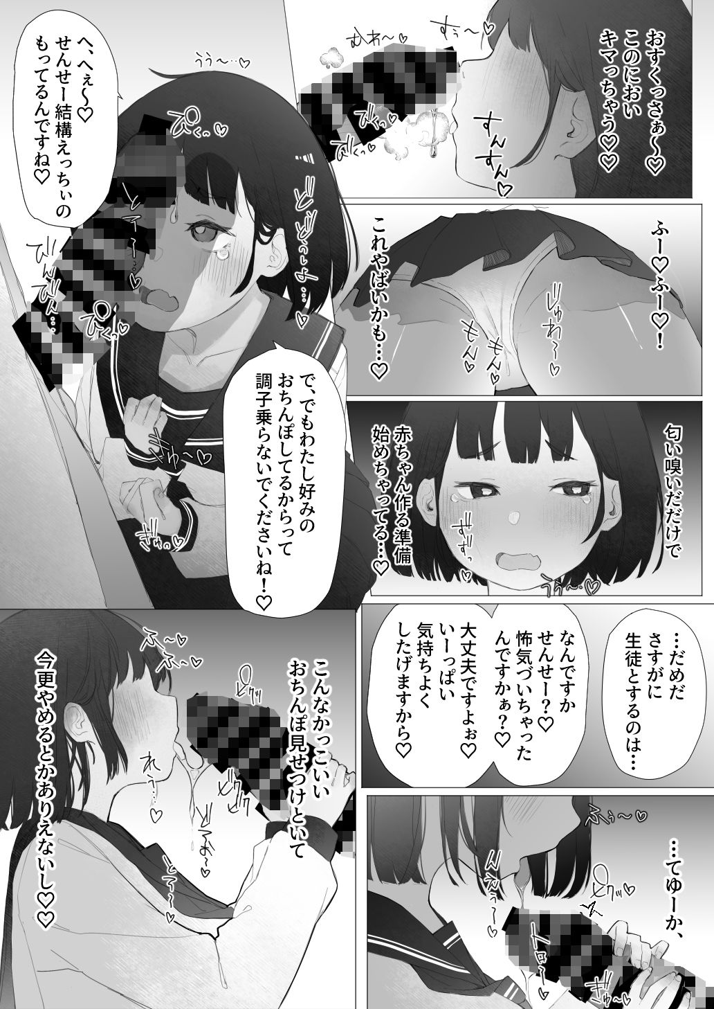 「せんせーを煽らないと気が済まないパパ活びっちなメス〇キ」  …がハメつぶされる話。のサンプル画像 6