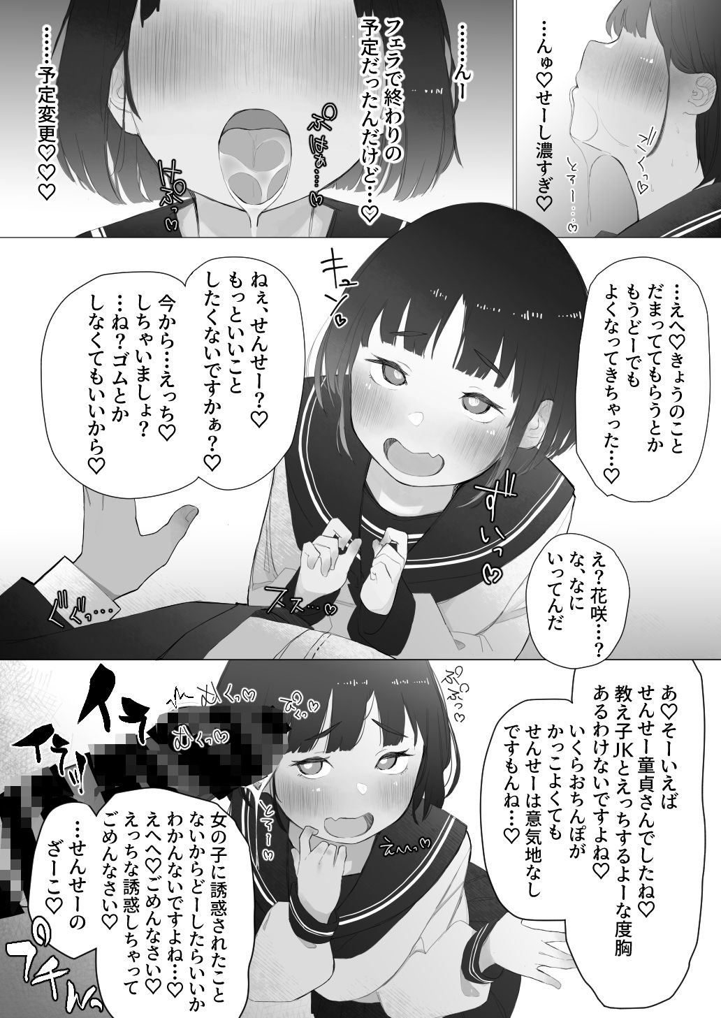 「せんせーを煽らないと気が済まないパパ活びっちなメス〇キ」  …がハメつぶされる話。 画像8