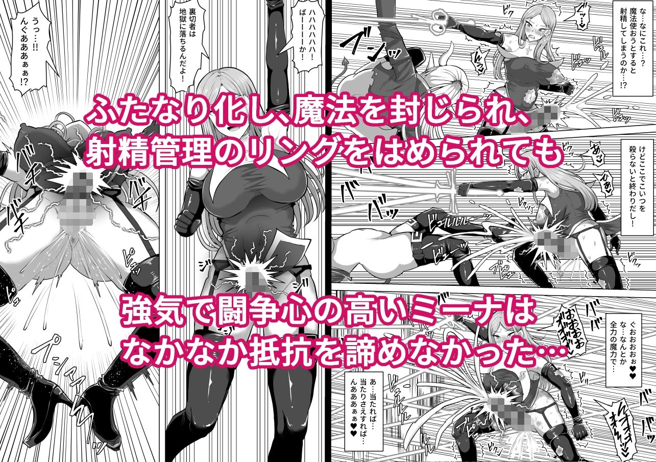 ふたなり射精管理!5 〜100日後に射精する退魔使徒ミーナ〜 画像3