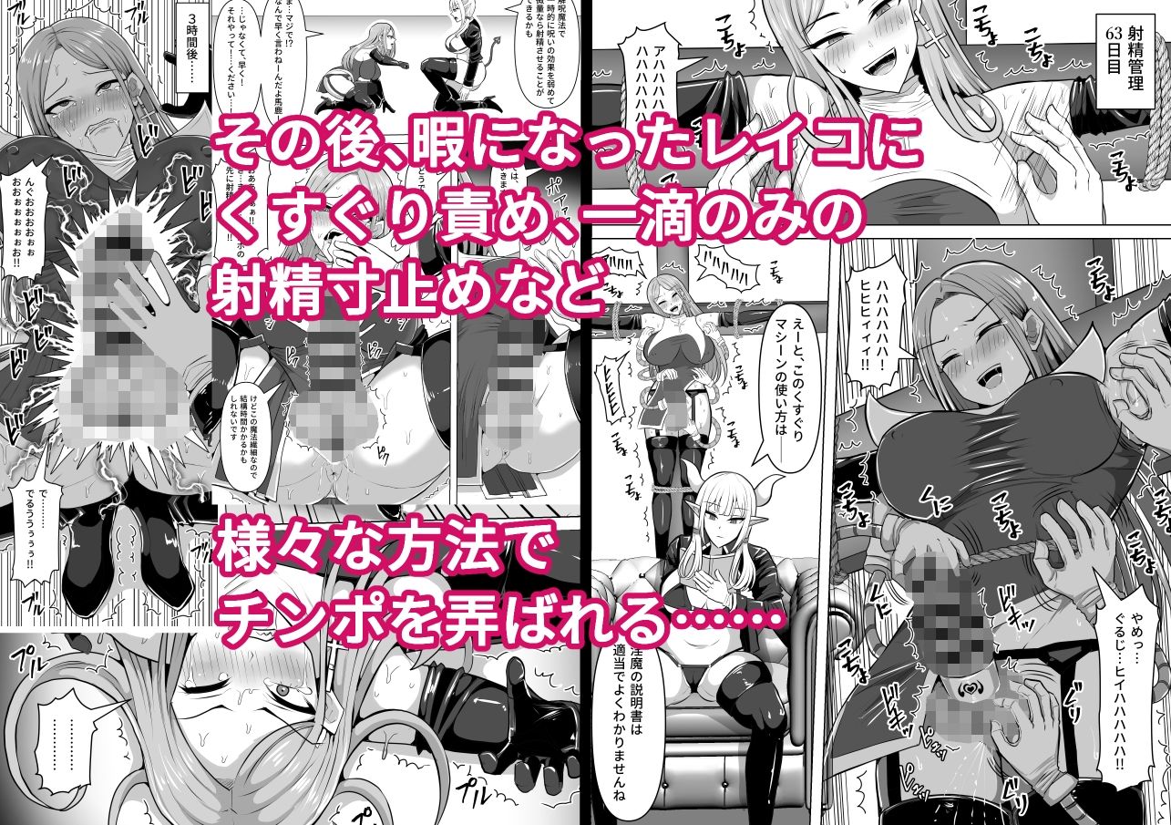 ふたなり射精管理!5 〜100日後に射精する退魔使徒ミーナ〜 画像8