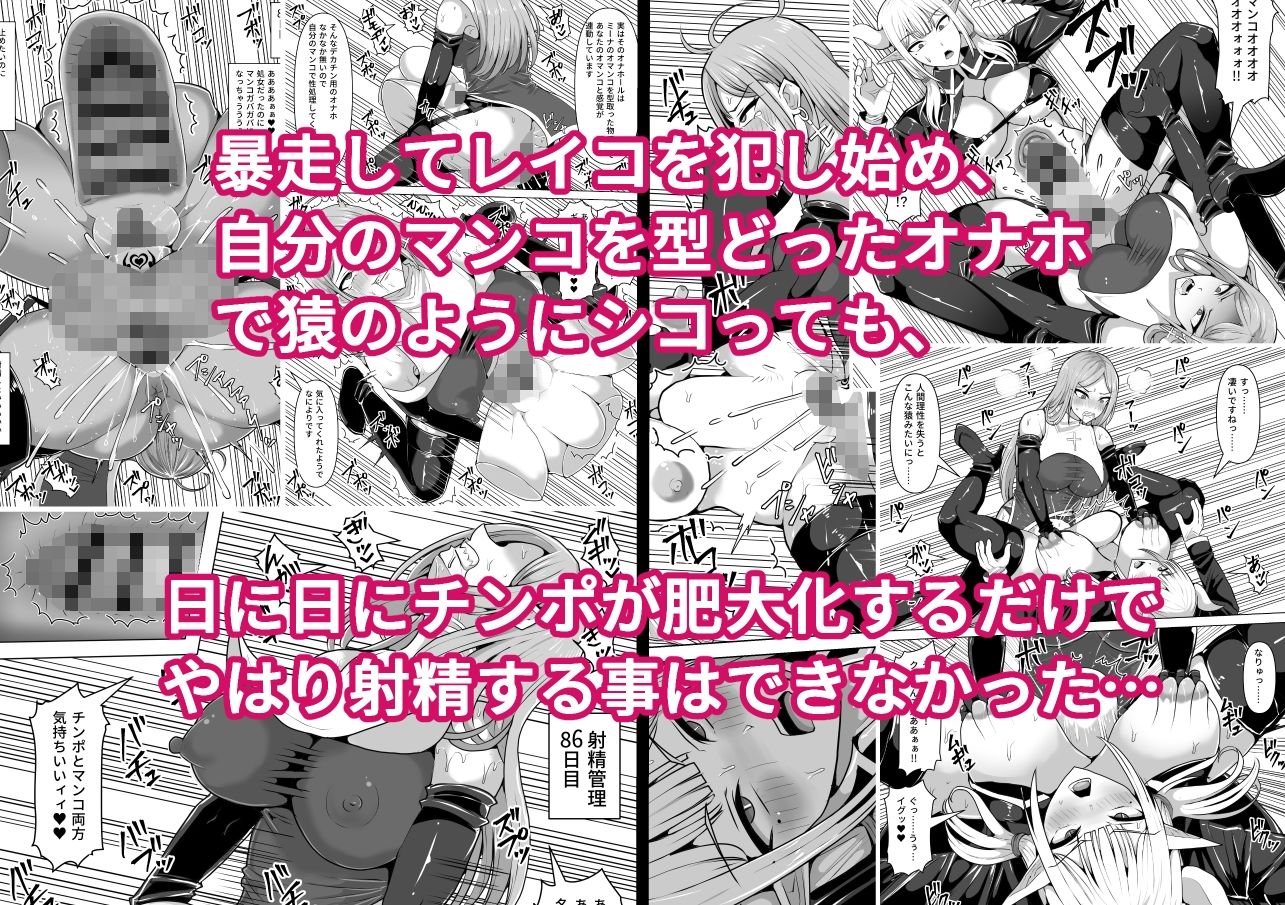 ふたなり射精管理!5 〜100日後に射精する退魔使徒ミーナ〜 画像9