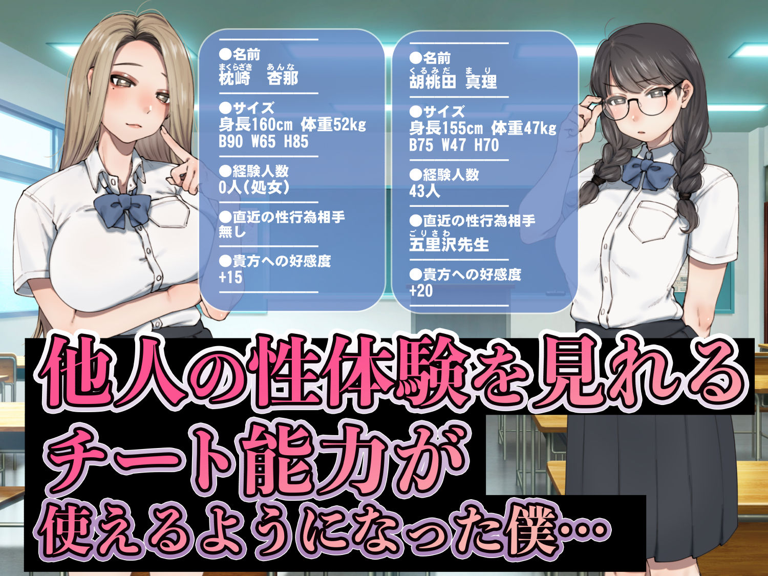 僕が先にステータスを見ていたのに〜チートBSS！他人のエロステータスを見れるようになった僕が爆乳ボーイッシュ幼馴染の『経験人数1人』表示で脳破壊された件〜のサンプル画像 2