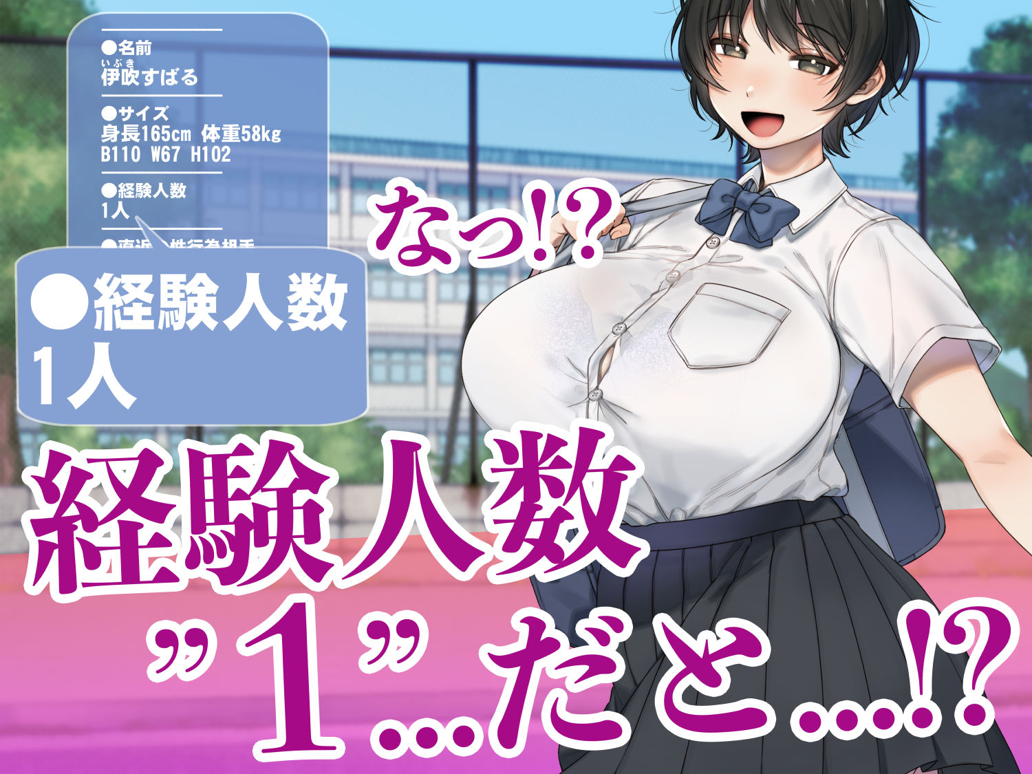 僕が先にステータスを見ていたのに〜チートBSS！他人のエロステータスを見れるようになった僕が爆乳ボーイッシュ幼馴染の『経験人数1人』表示で脳破壊された件〜のサンプル画像 4