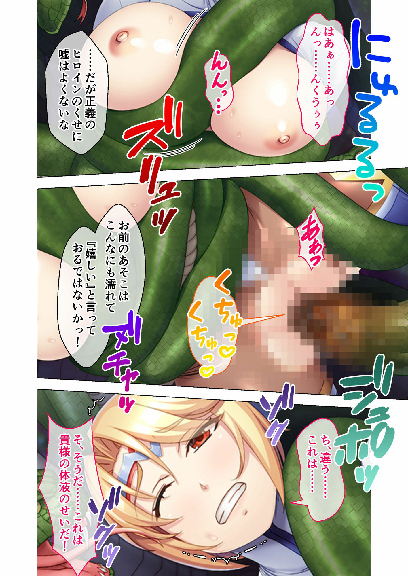 変態怪人の執拗ドスケベアタック！！ 〜正義のヒロインは責められたい淫乱メスでした〜 モザイクコミック総集編 (dcomic jp-003)