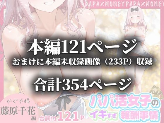パパ活女子のイキすぎ報酬事情〜かぐや様は告らせたい 藤原千〇編〜の画像10