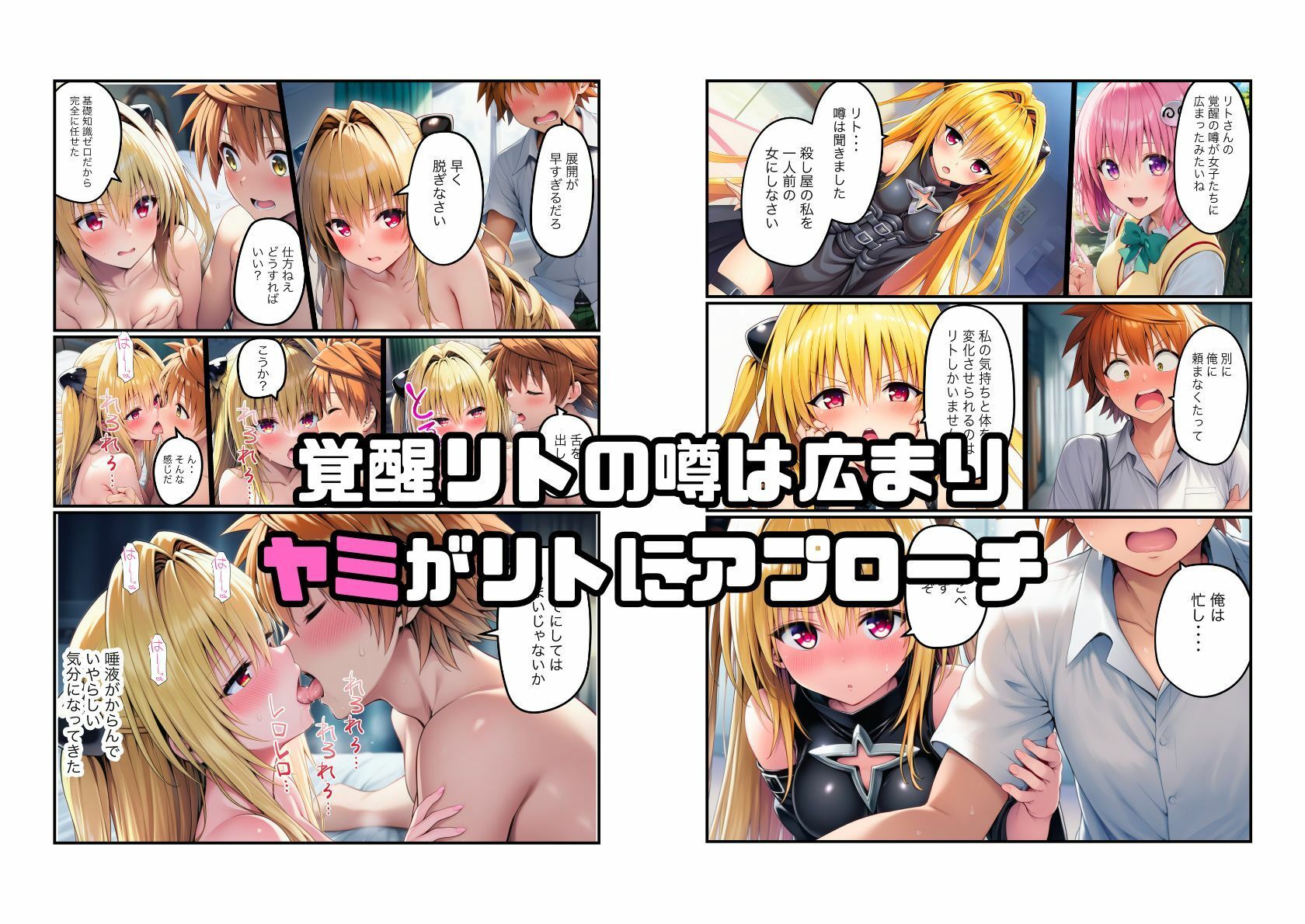 【リト覚醒でわからせ調教】メス堕ちしていくとらぶる美女たちの画像5