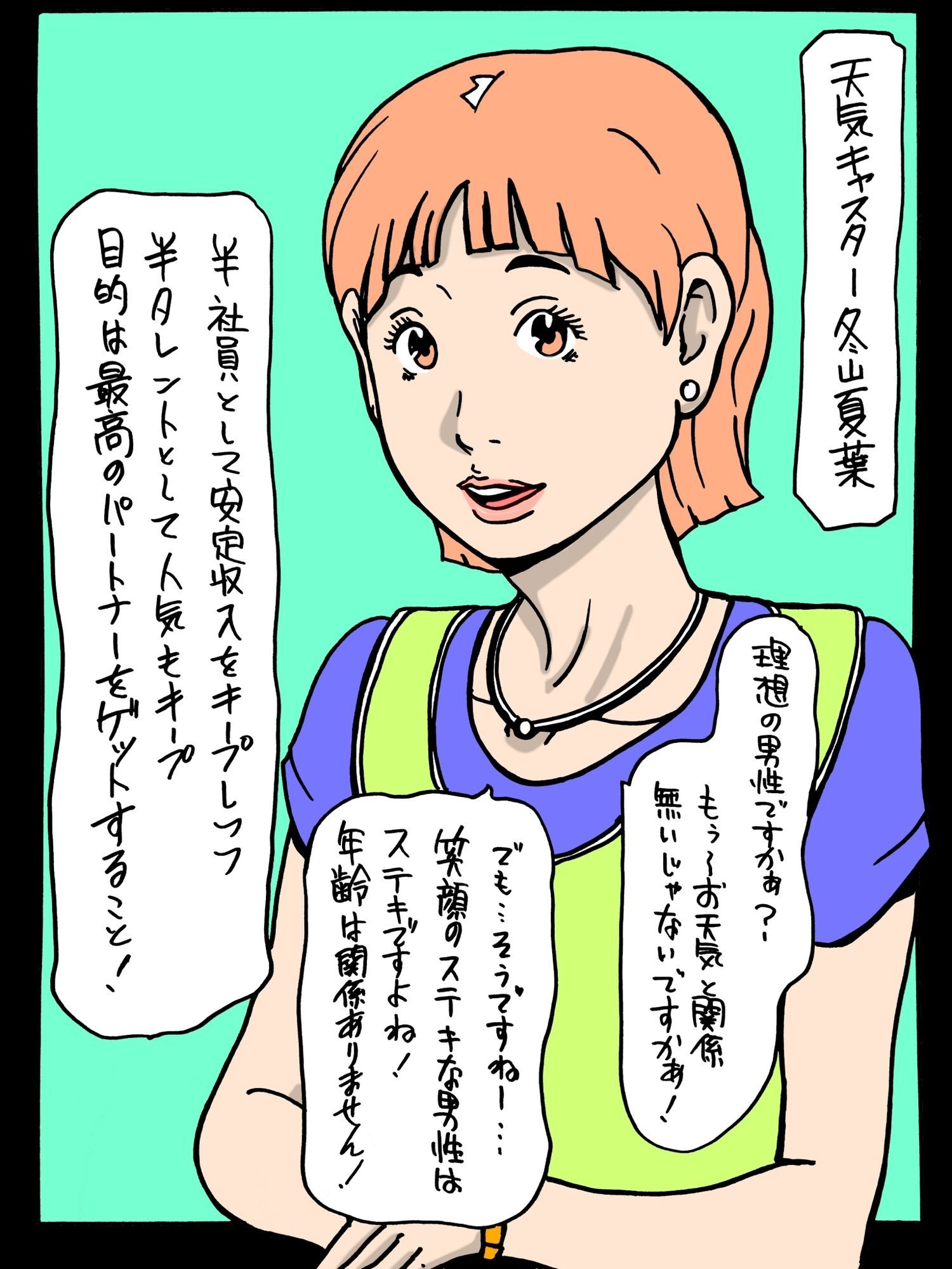 天気キャスターアスリートションベンの画像1