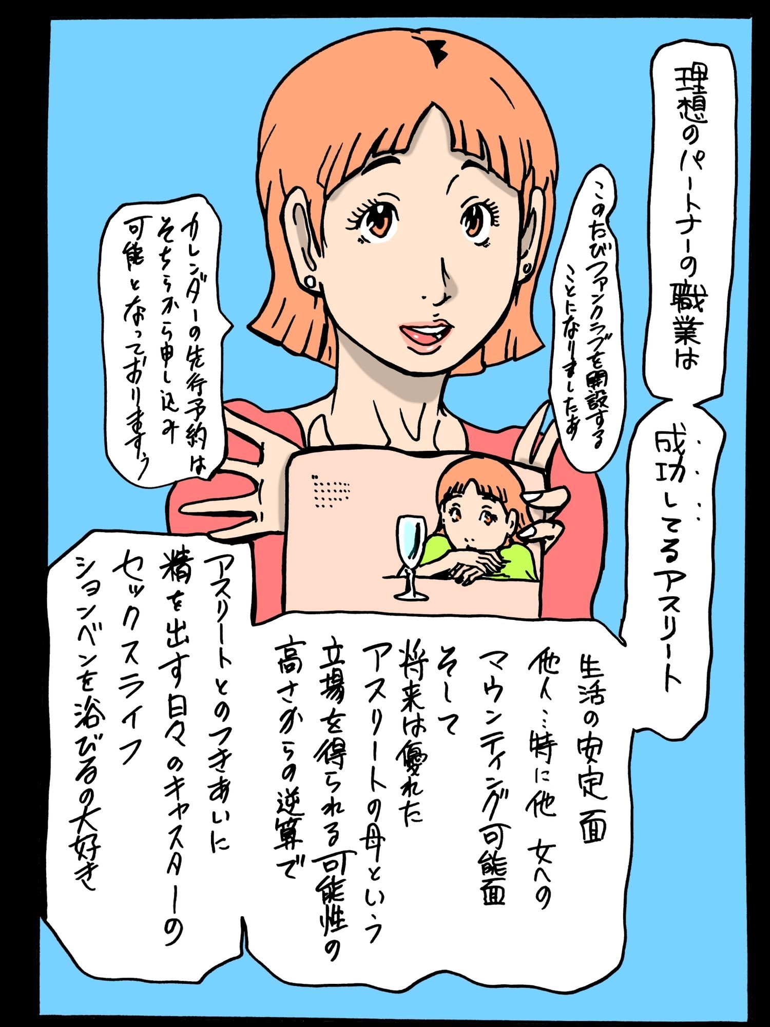 天気キャスターアスリートションベンの画像2